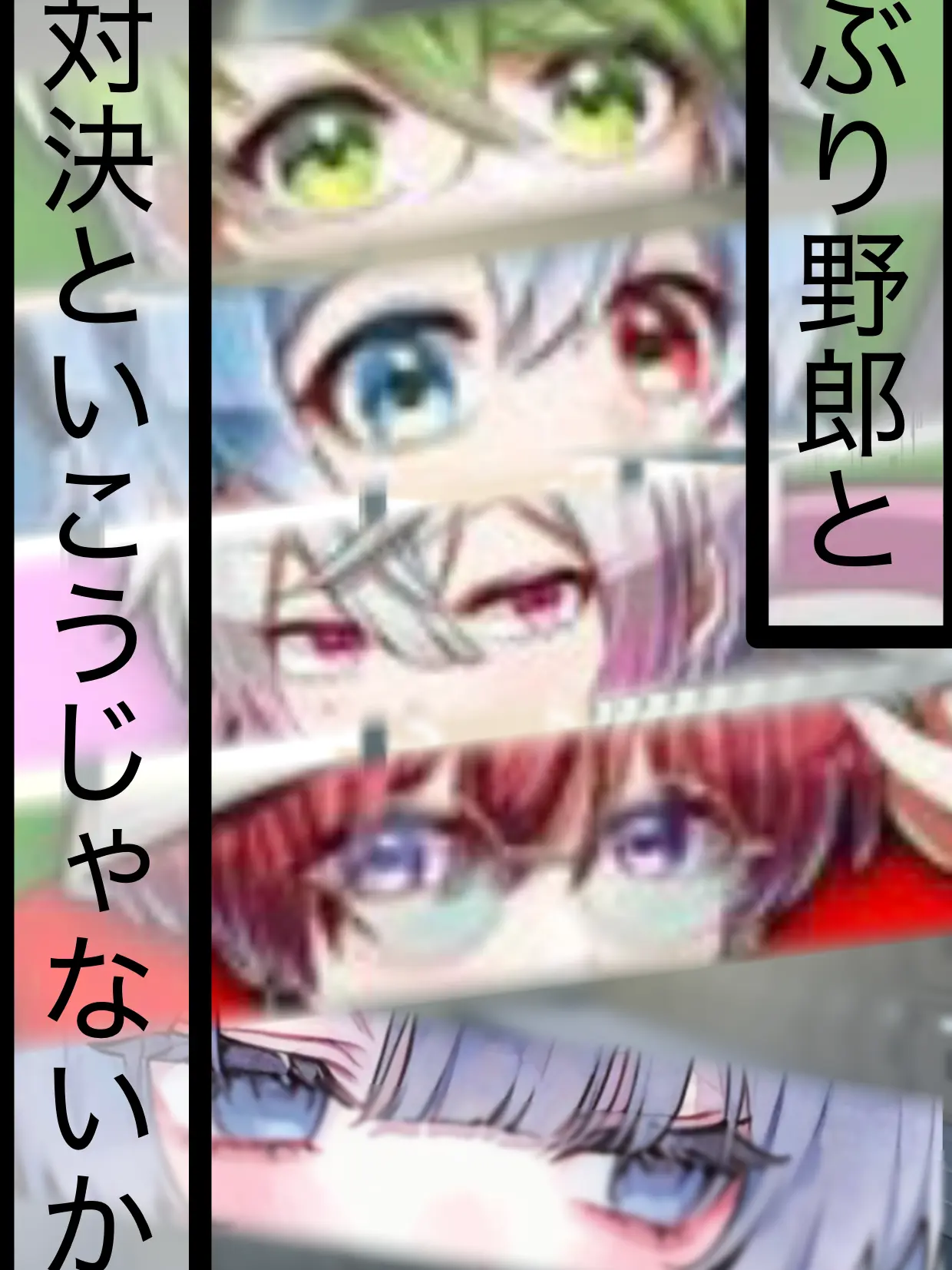 ZestyNyala5231의 ぶり野郎と対決といこうじゃないか(？)