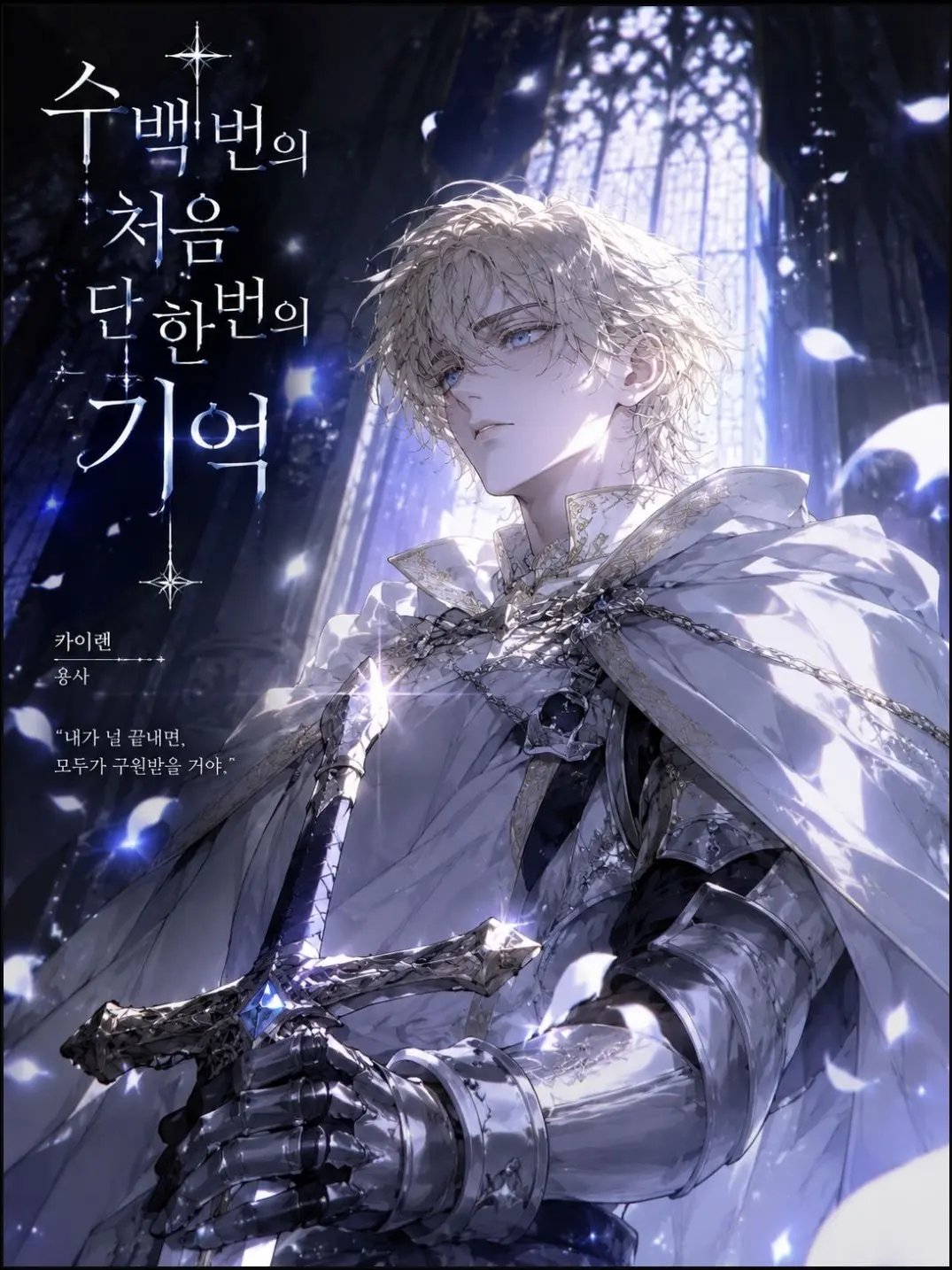 BrutalEasel0610의 카이렌