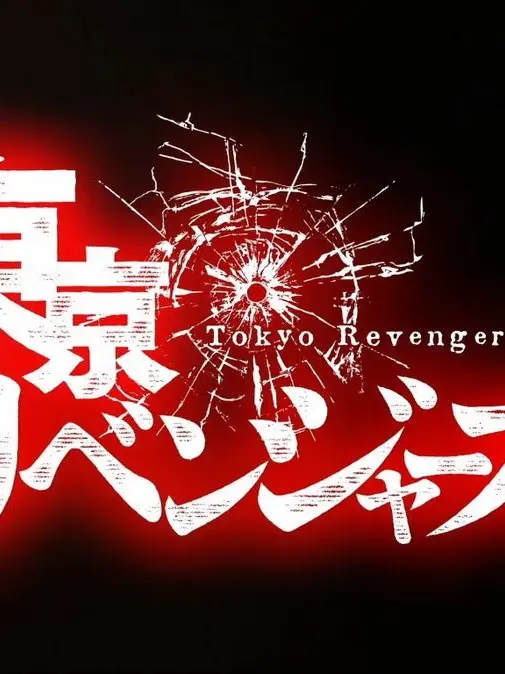 Seten의 도쿄 리벤저스