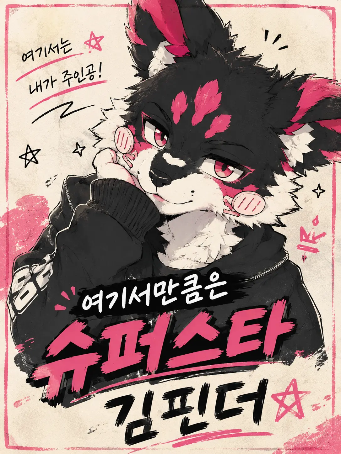JustGem7183의 여기서는 슈퍼스타 김핀더!