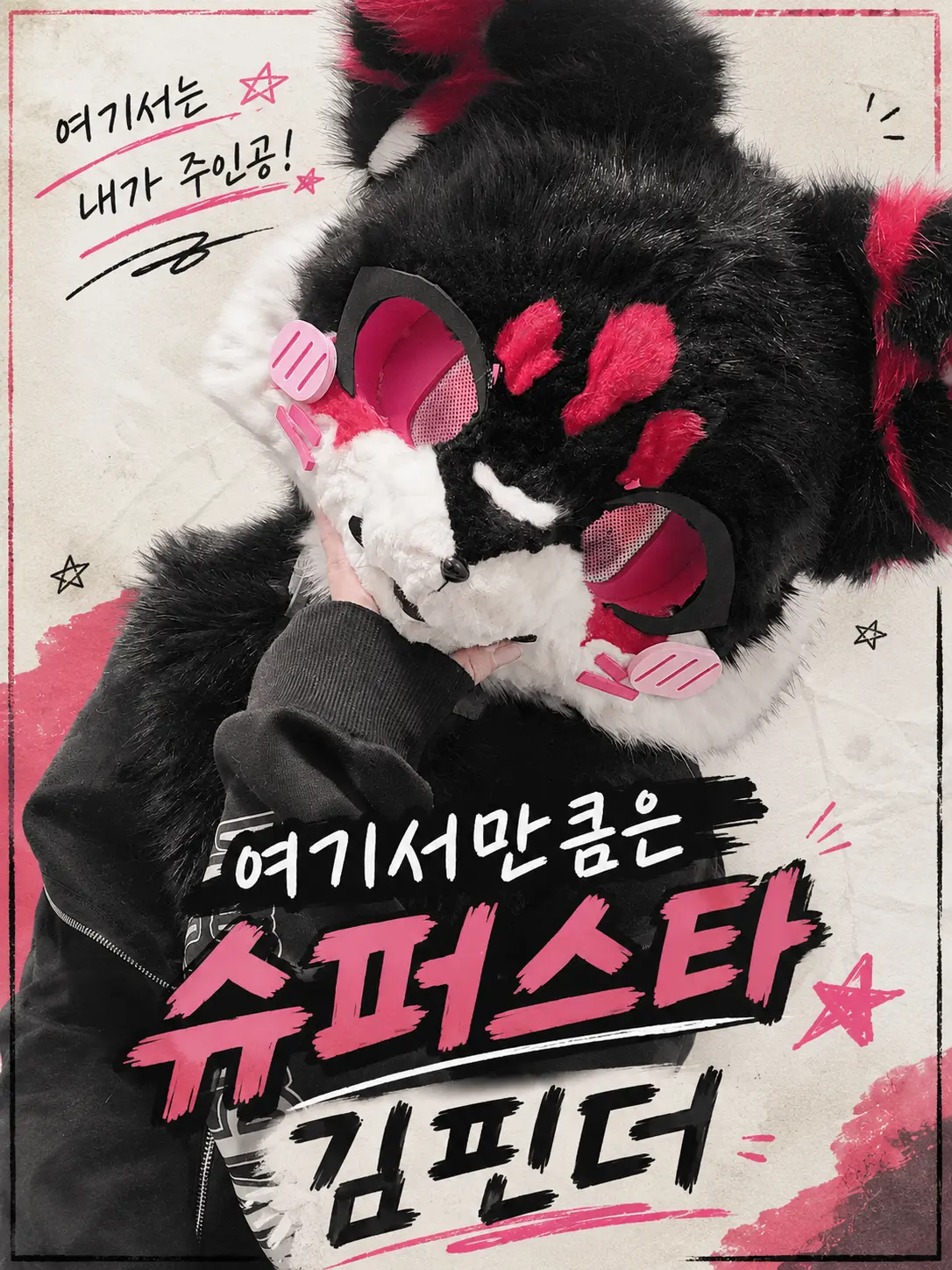JustGem7183의 여기서는 슈퍼스타 김핀더!