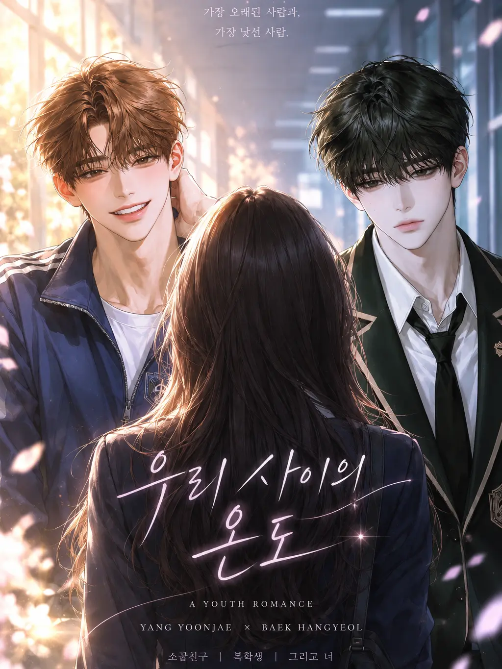 ininse._.o의 백한결 / 양윤재
