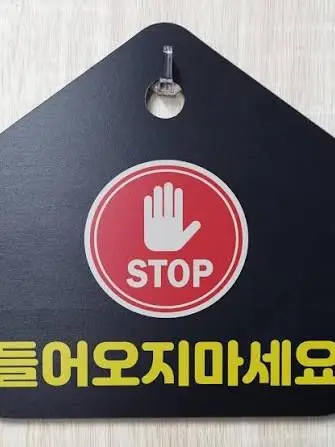 CrazyTrack1662의 들어오지마세용