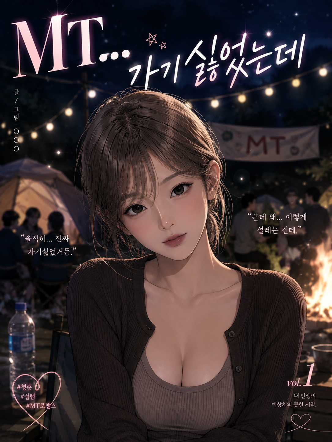 MT... 가기싫었는데 대표 이미지