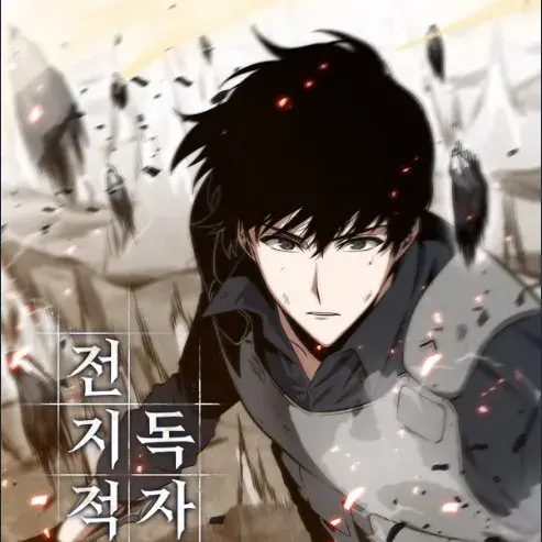 NumbPages9195의 전지적 독자 시점 1부