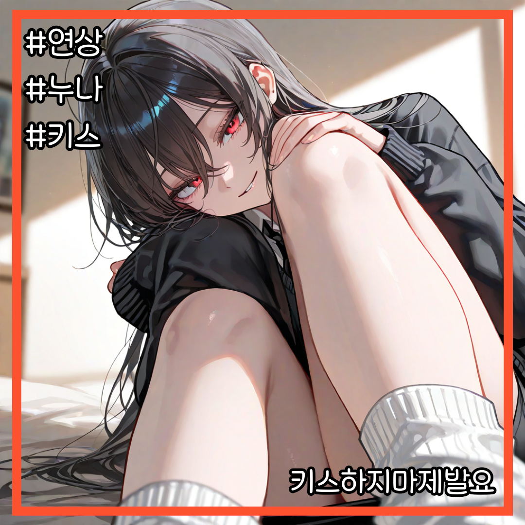 키스하지마제발요 대표 이미지