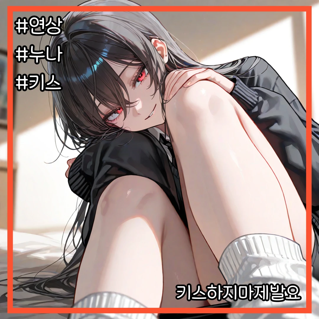 키스하지마제발요