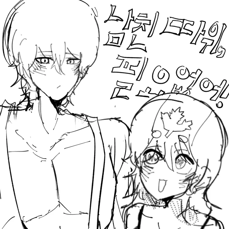 Honjatmalllllllll의 남친 따위 필요없어!