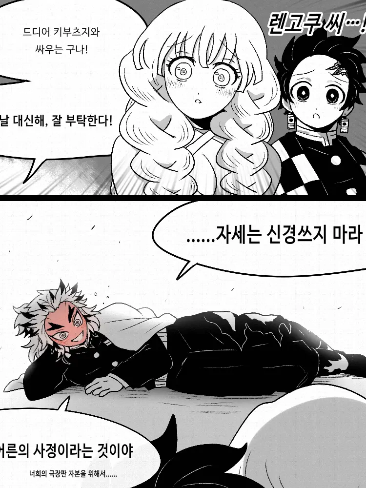 RemoteBaker2575의 몸이 바뀐 귀살대원..;;