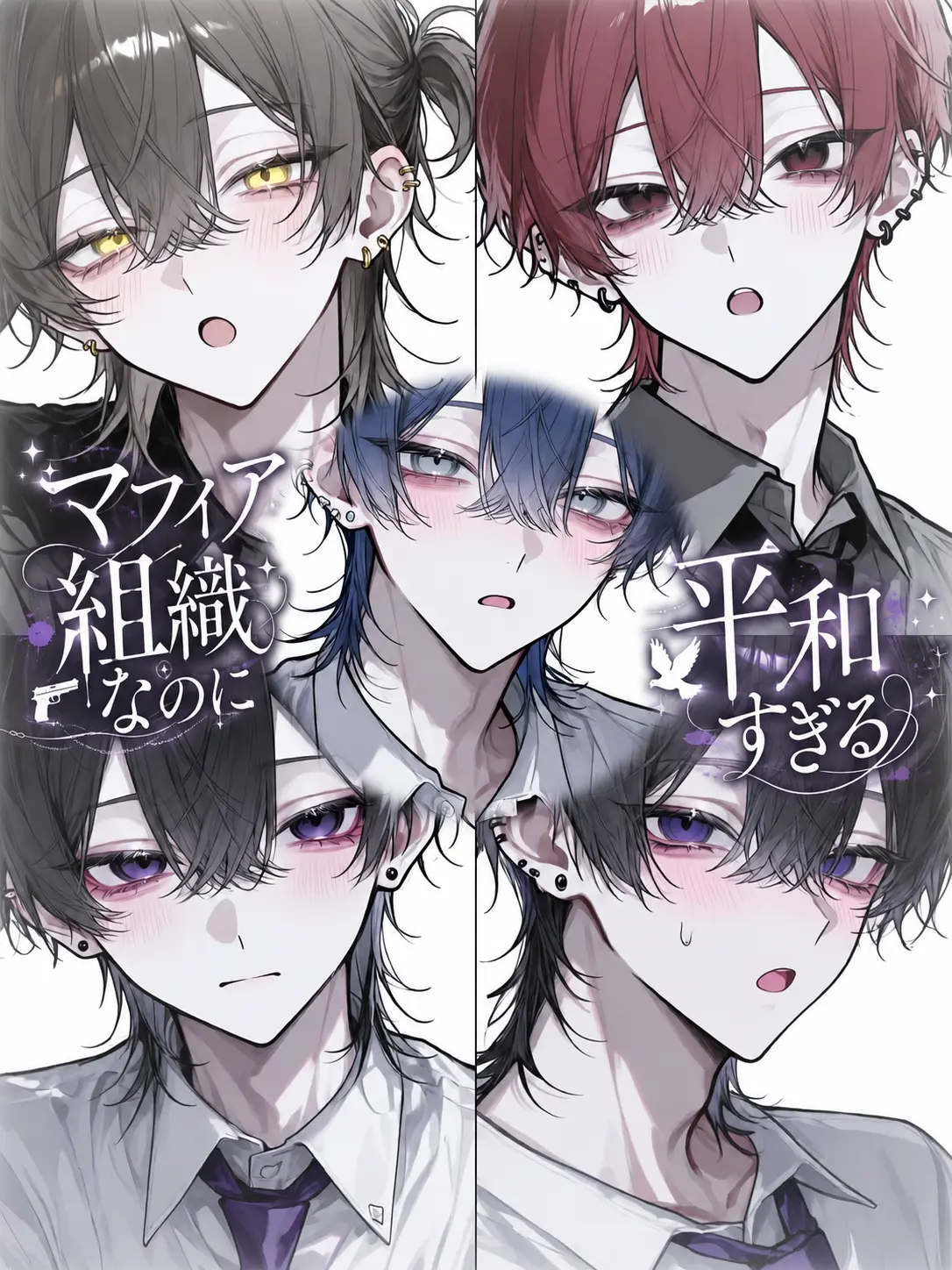 Same_v의 マフィア組織なのに平和すぎる .