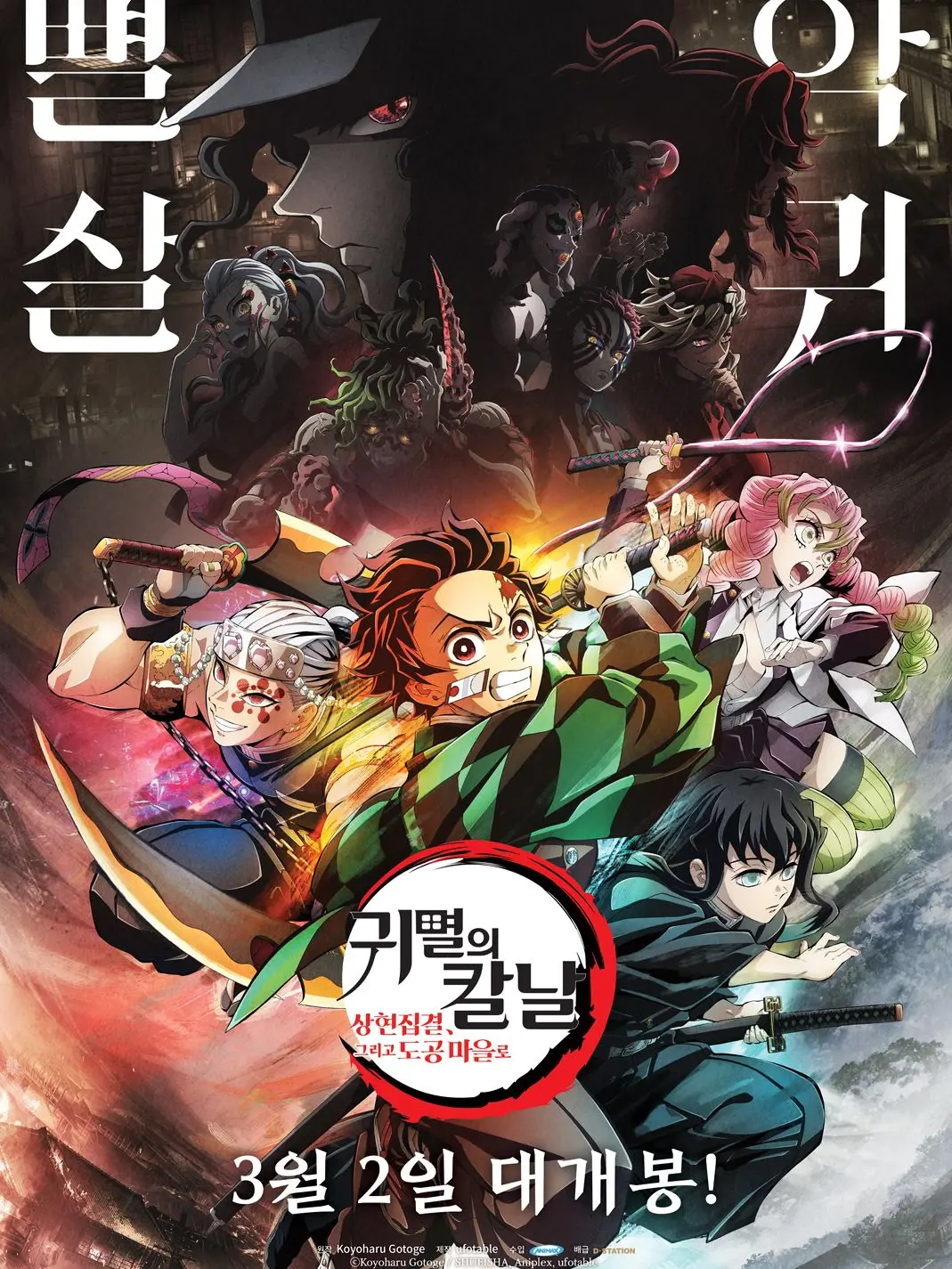 RowdyGate1375의 무잔 토벌전 끝난후 주들 모습