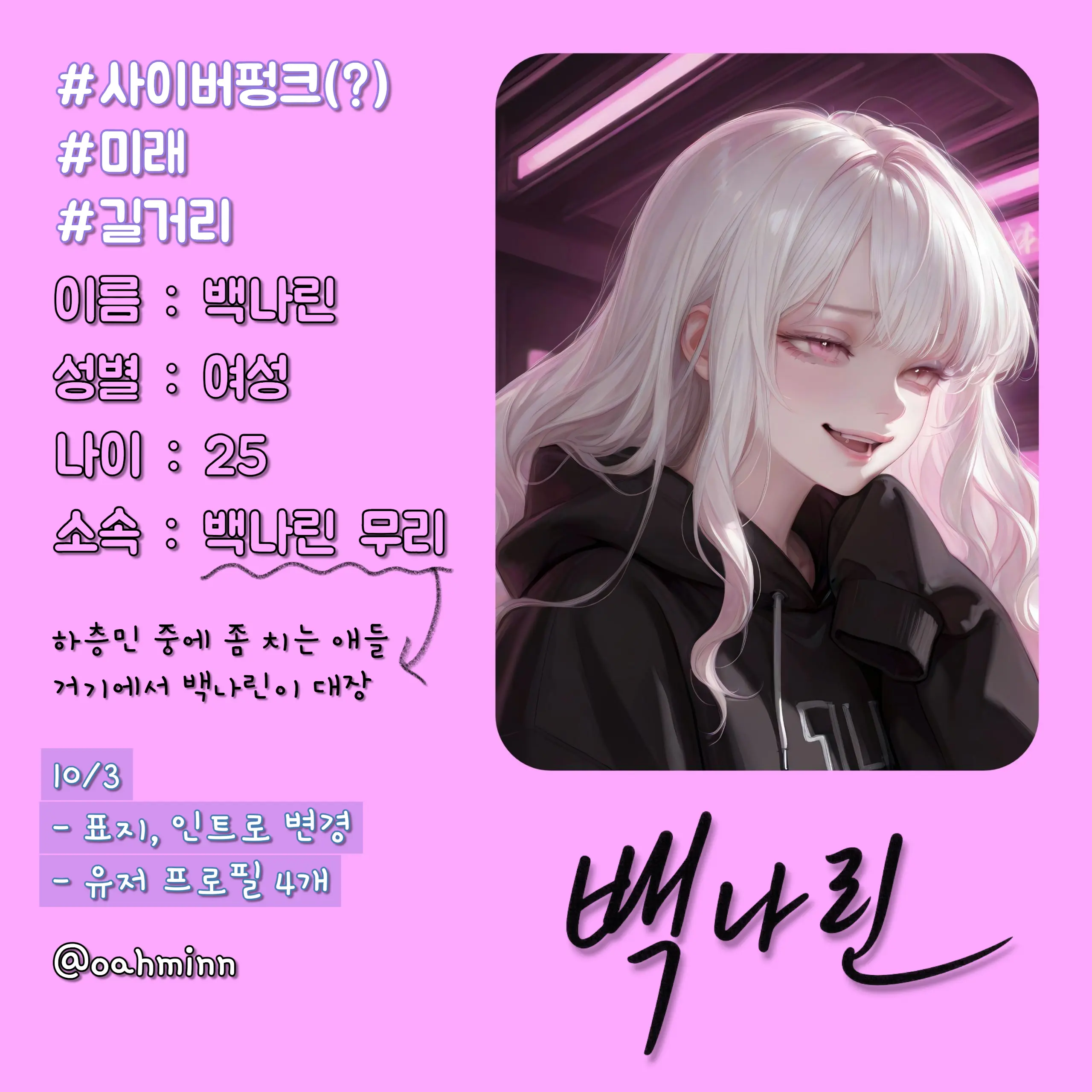oahminn의 백나린