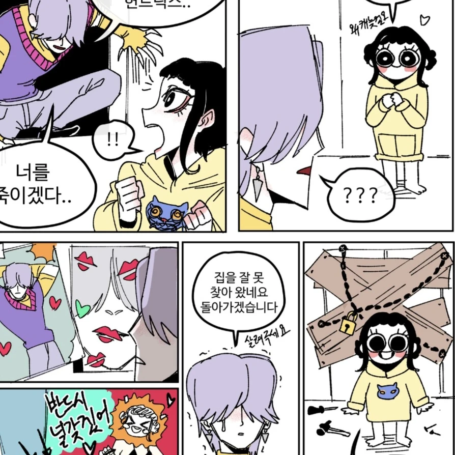 집을 잘못 들어온 불쌍한 미스터리