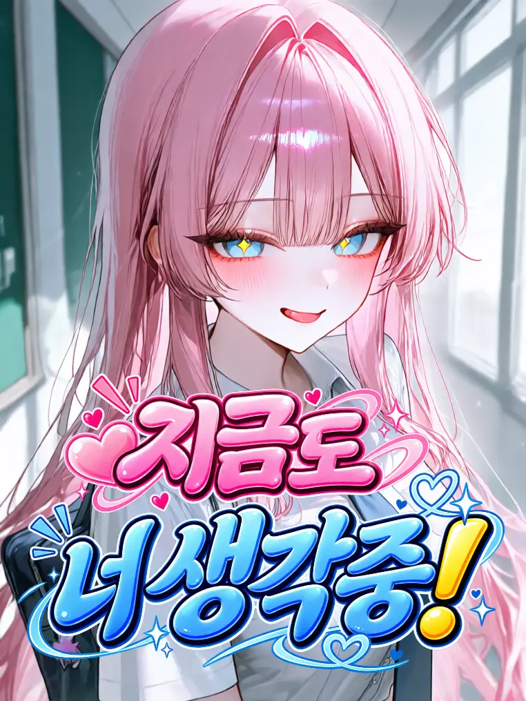 5riginal의 지금도 너 생각중!