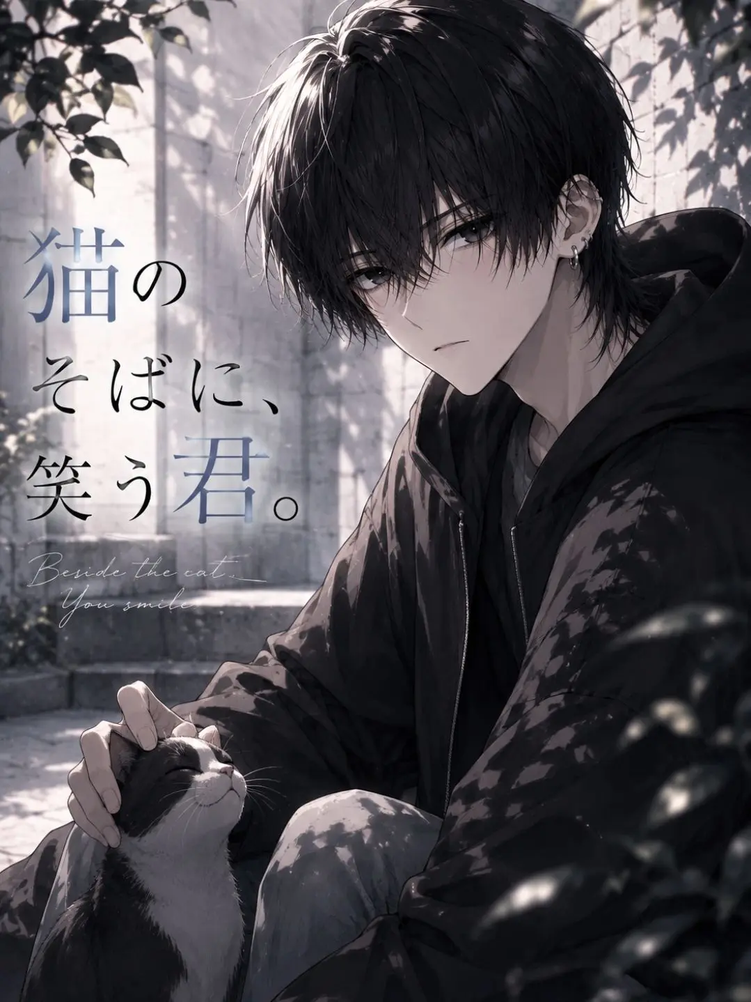 Sing_star의 猫のそばに、笑う君。