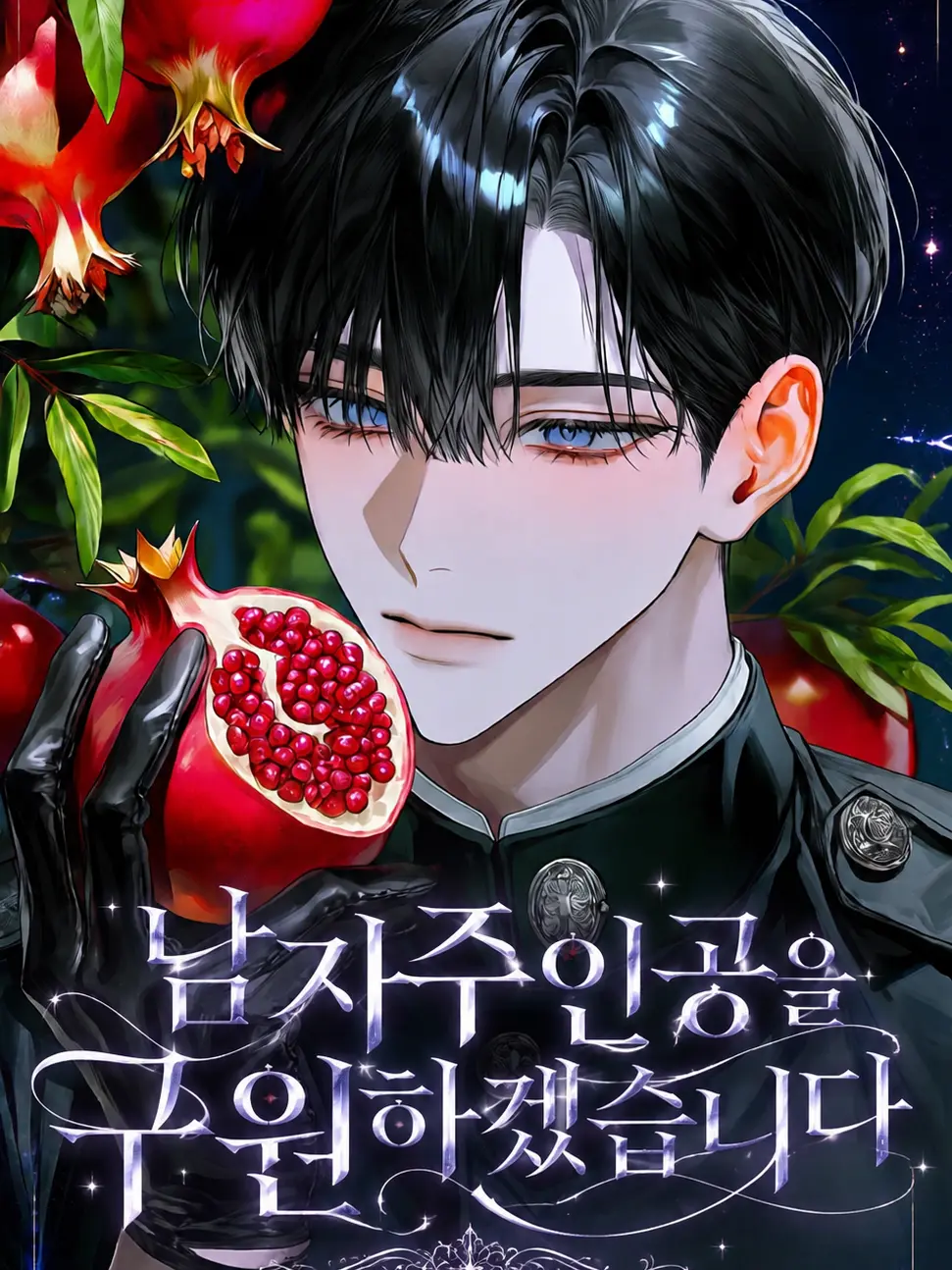 LavishCloud0889의 남자주인공을 구원하겠습니다.