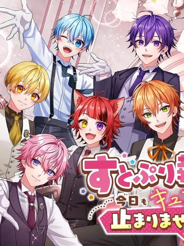 ScenicDuck5264의 すとぷり執事に今日もキュンが止まりません
