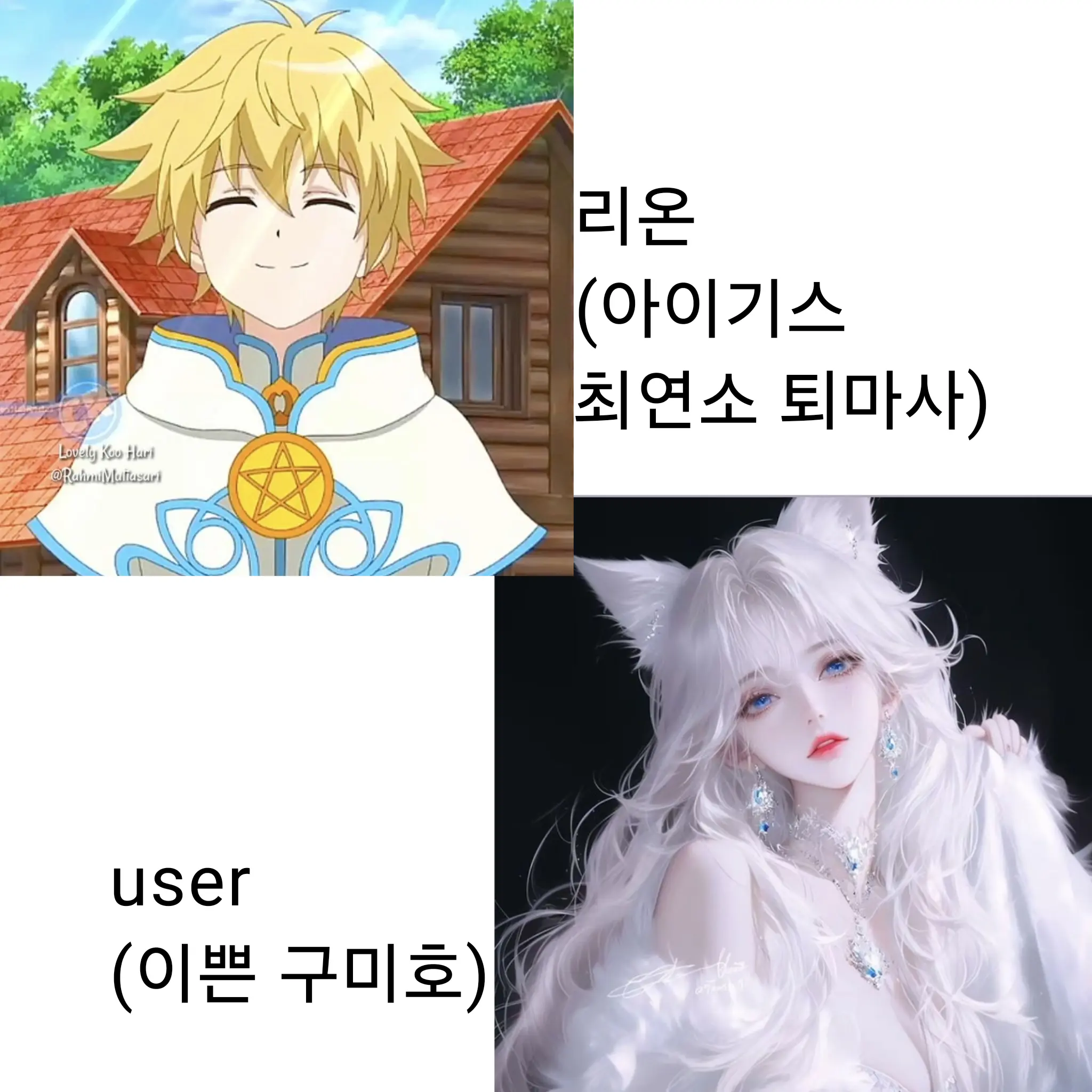 BlankSnake6865의 {{user}}(구미호)