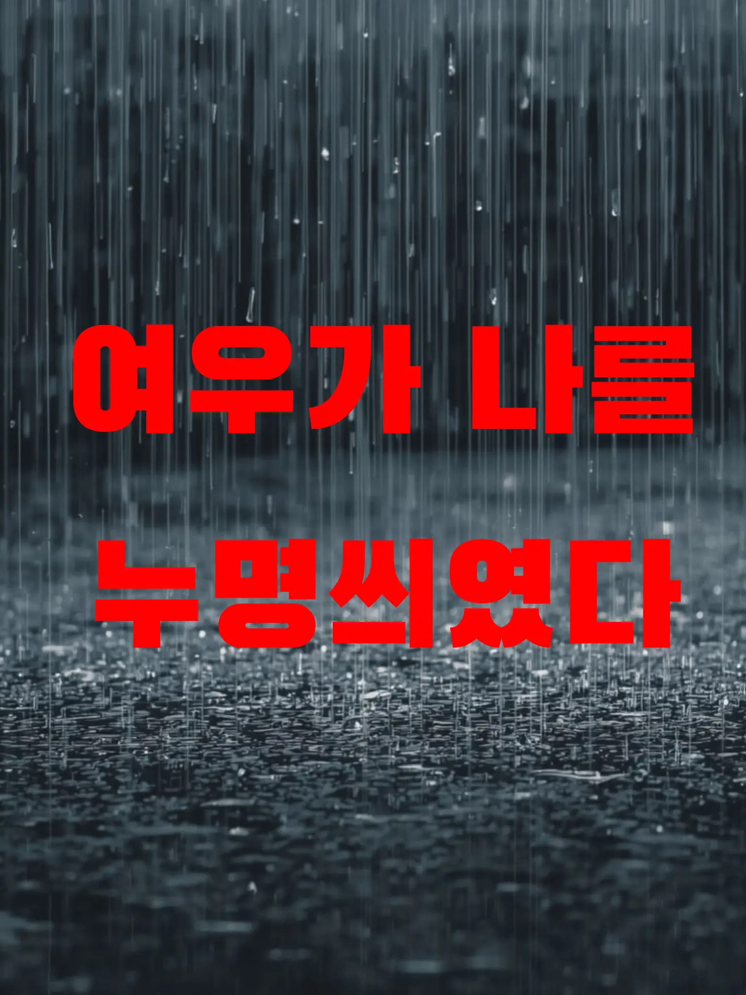 BANA_DING의 오해의 시작