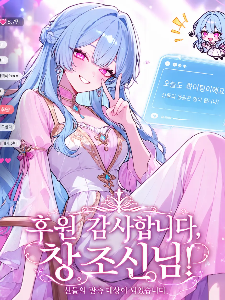 dingx_의 후원 감사합니다, 창조신님!