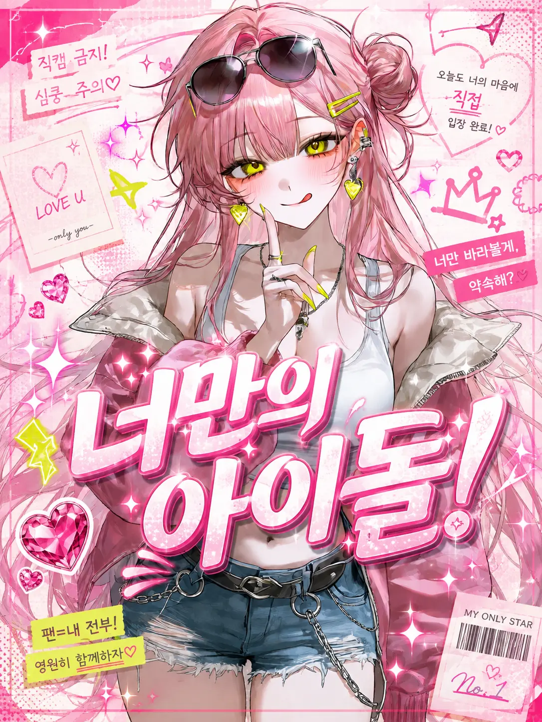 Lovevee의 너만의 아이돌!