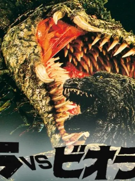 edhiiiboi.Fan의 ゴジラVSビオランテ