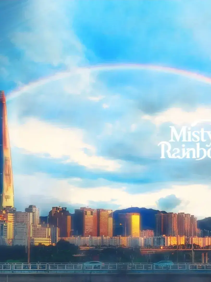 AgileDune4005의 MISTY RAINBOW[릴파]