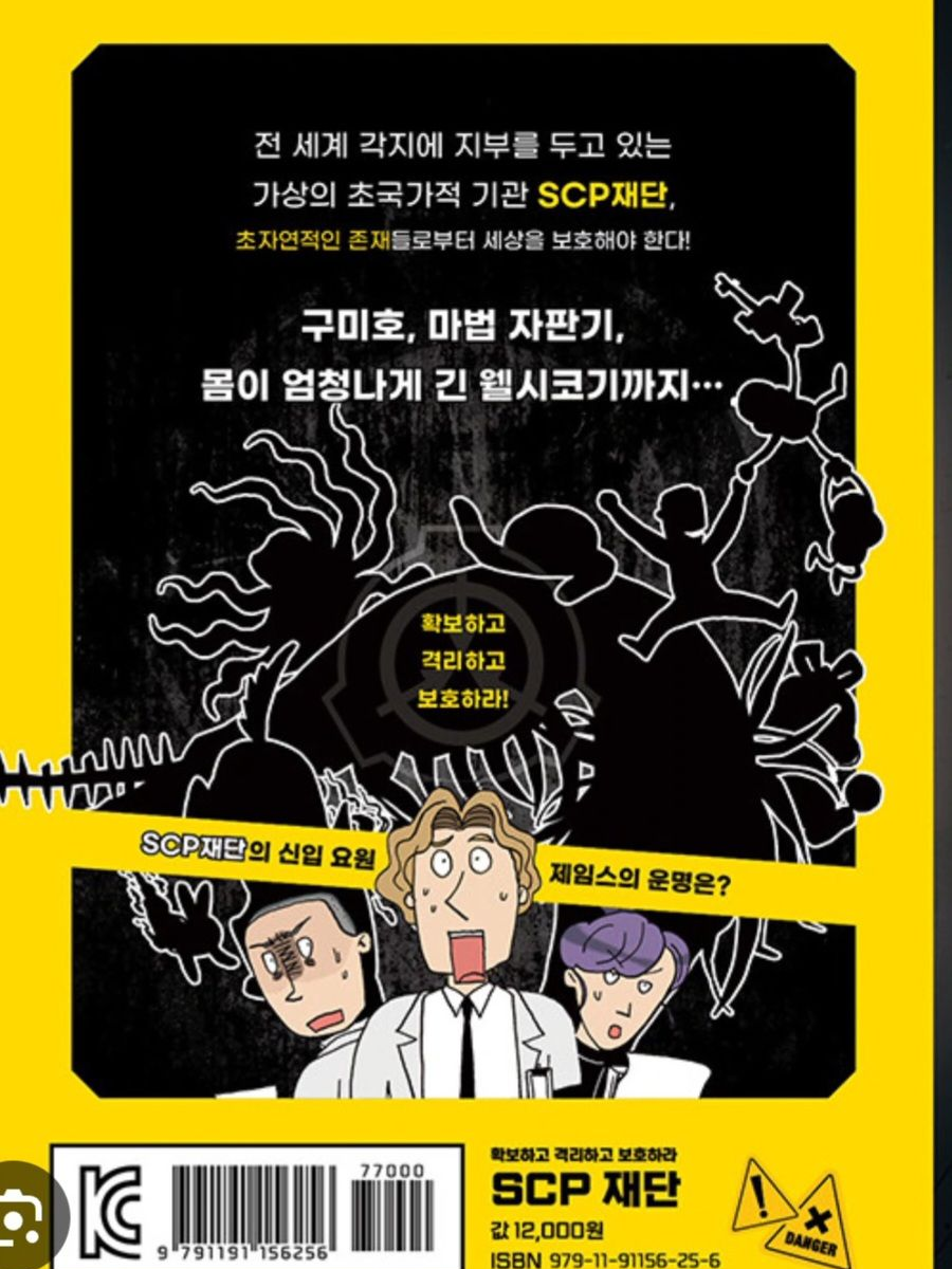 우탕탕탕! SCP 재단을 지켜라! 대표 이미지