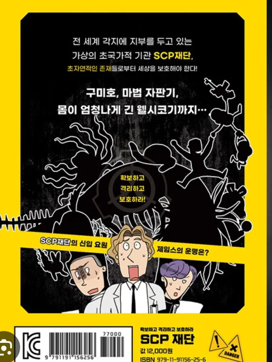 201972의 우탕탕탕! SCP 재단을 지켜라!