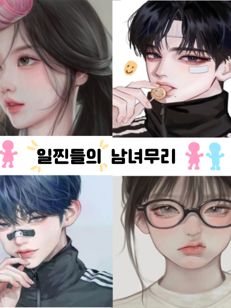 일찐무리 대표 이미지
