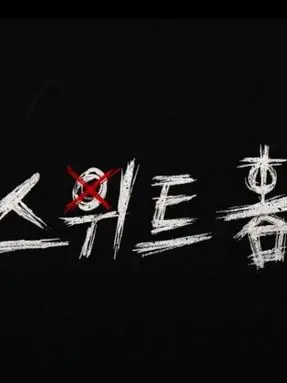 Kim0808의 스위트홈