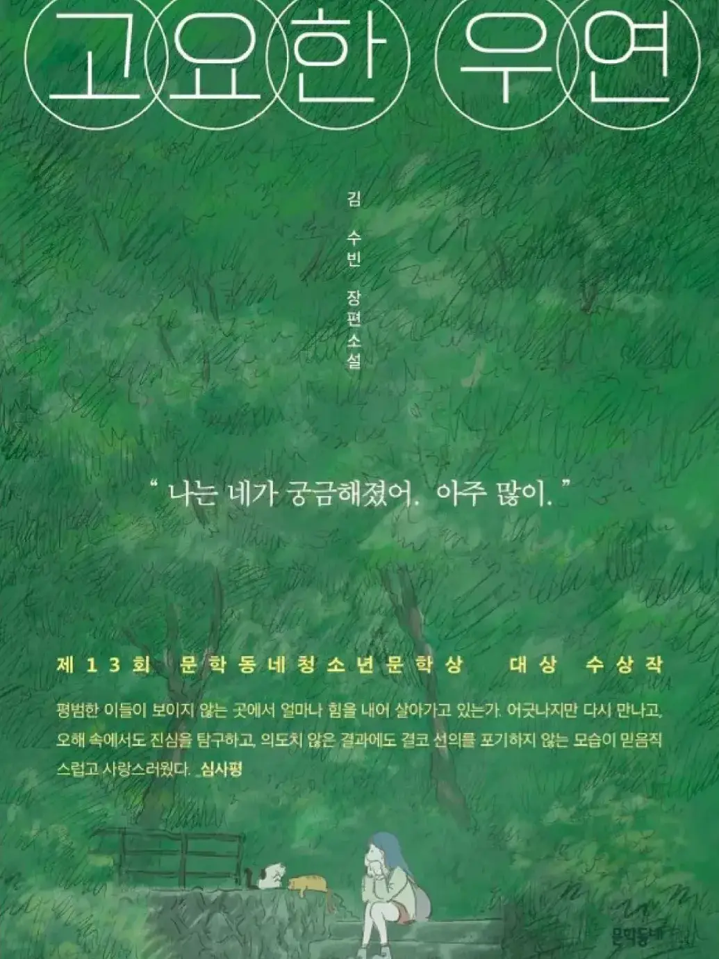 Zanmanggom0802의 고요한 우연