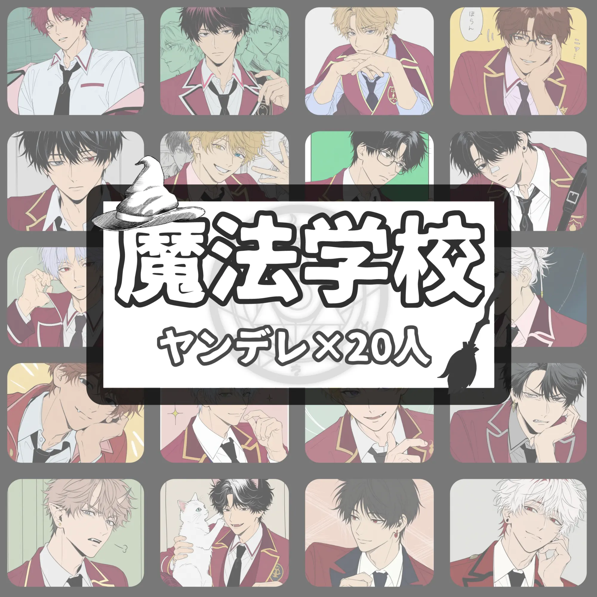 kunseiki-bagu의 【ヤンデレ】魔法学校