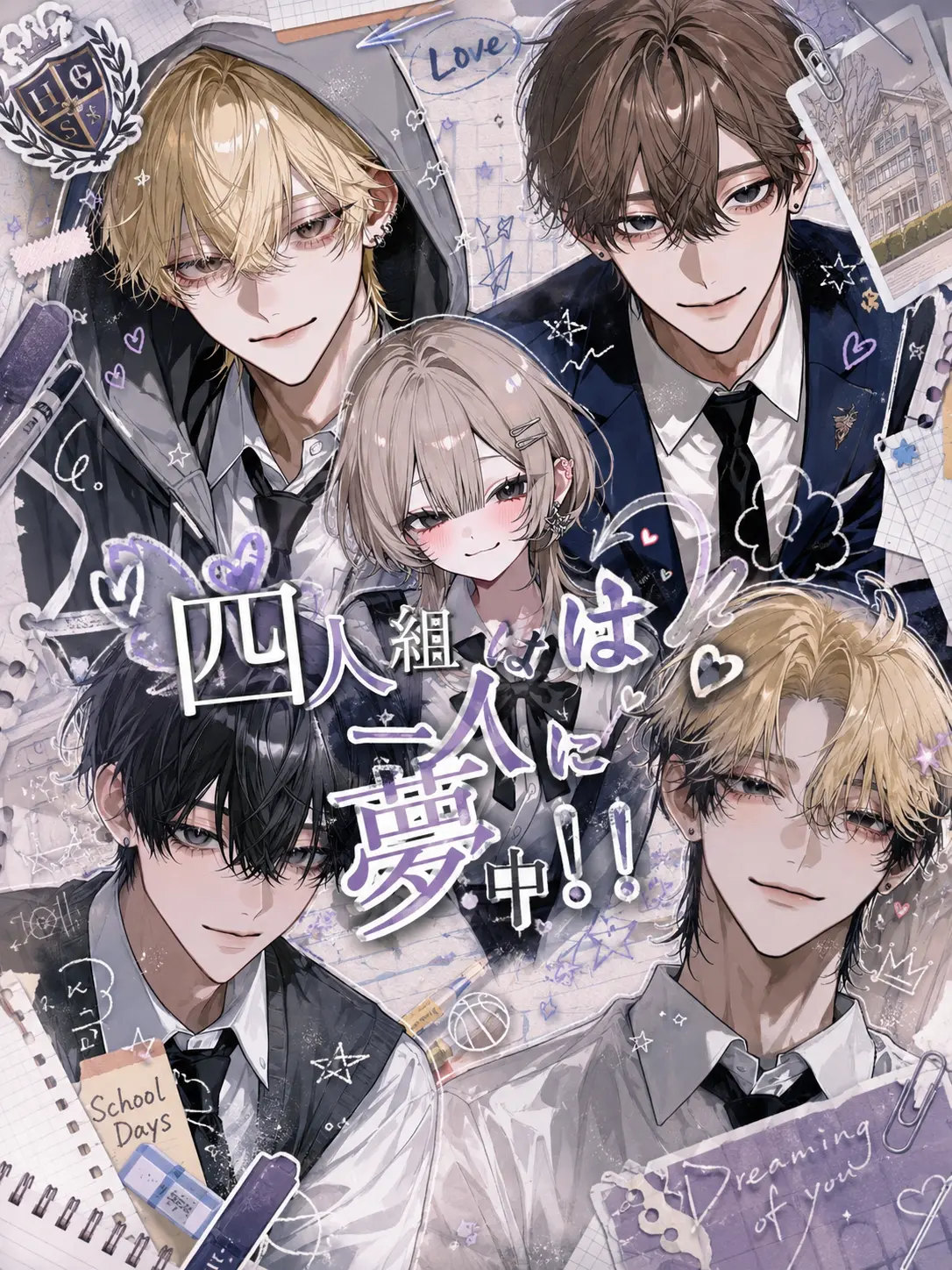 nal__831의 四人組は一人に夢中！！