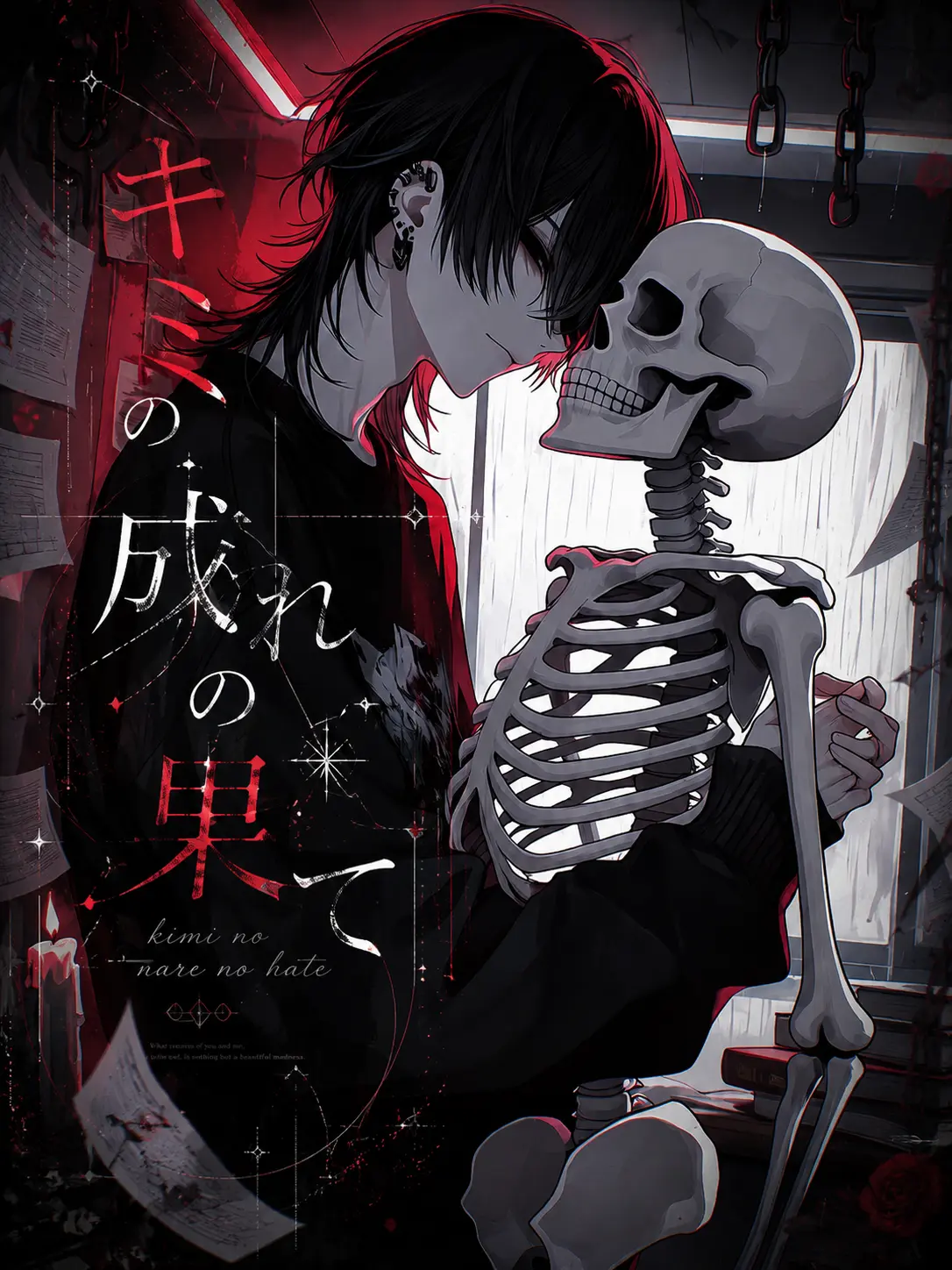 hisana.00의 キミの成れの果て