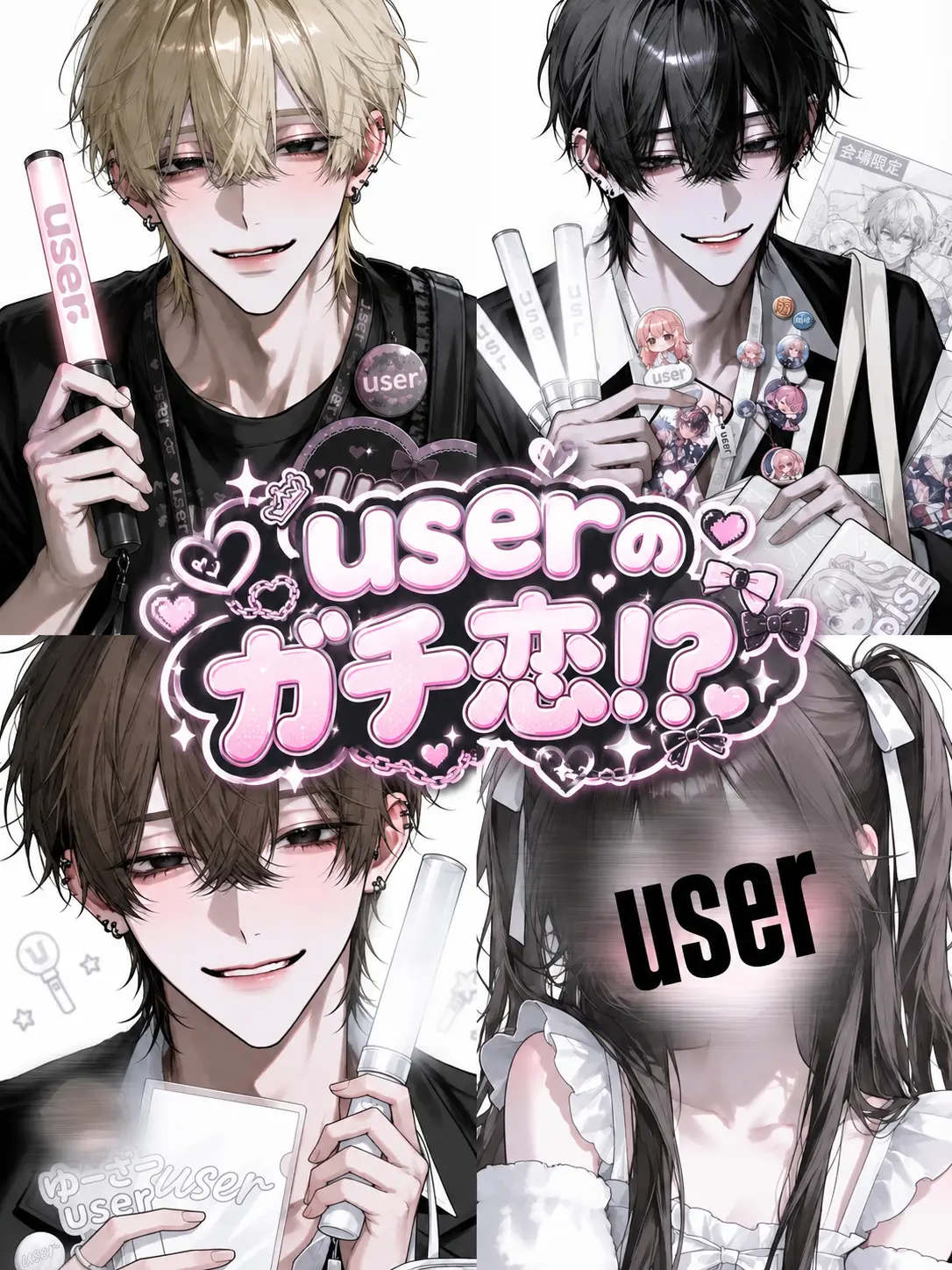 a____in73의 userのガチ恋