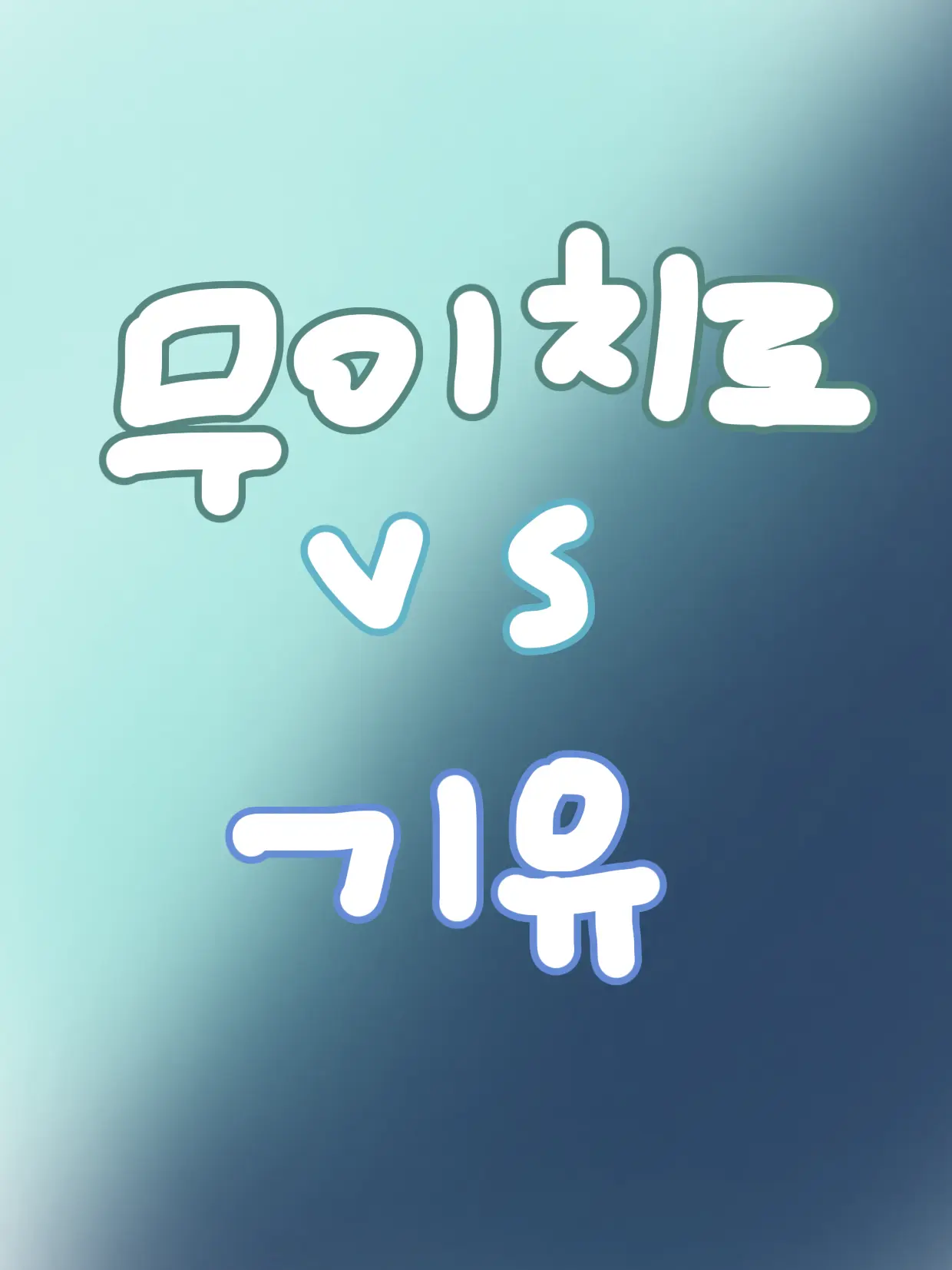 FluffyShoe6295의 무이치로,기유+여우