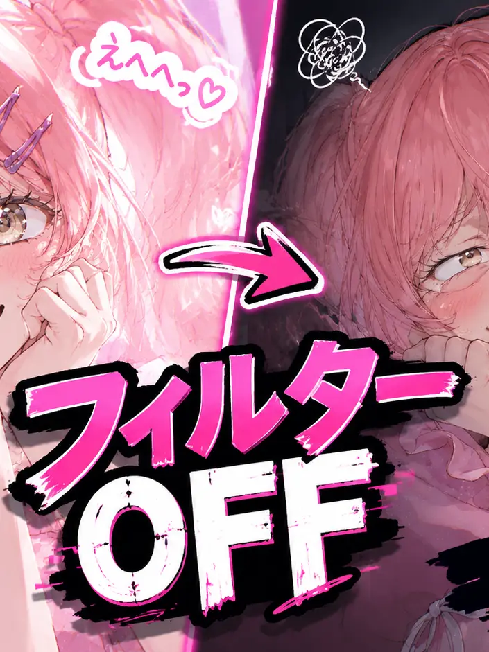 SubtleTapir7808의 フィルターOFF