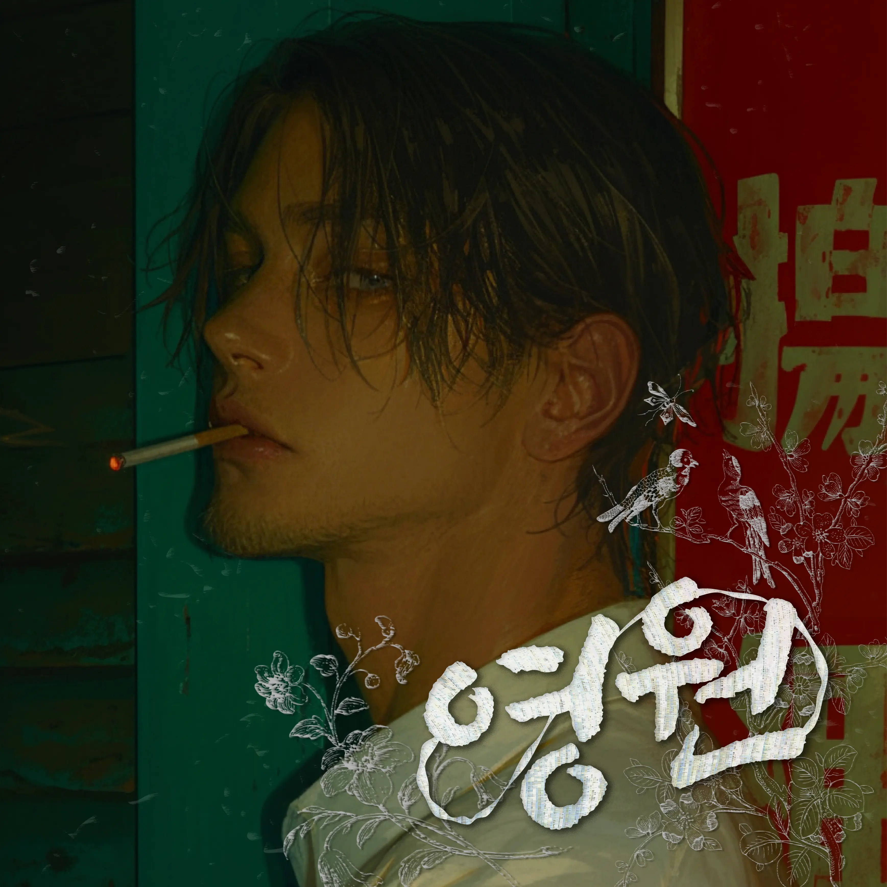 earthworm_3의 윤성현
