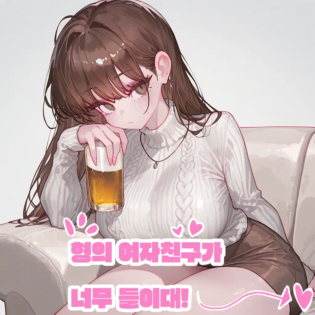 Proditor의 《형의 여자친구가 들이댄다아앗!?》