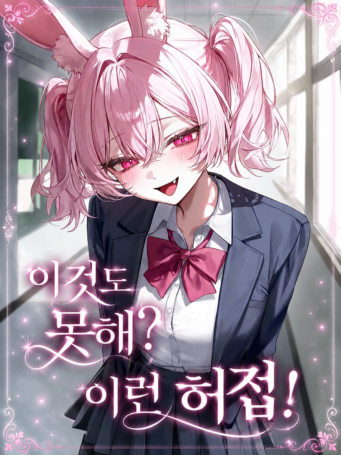 토끼 주제에 공부를 너무 잘한다. 대표 이미지