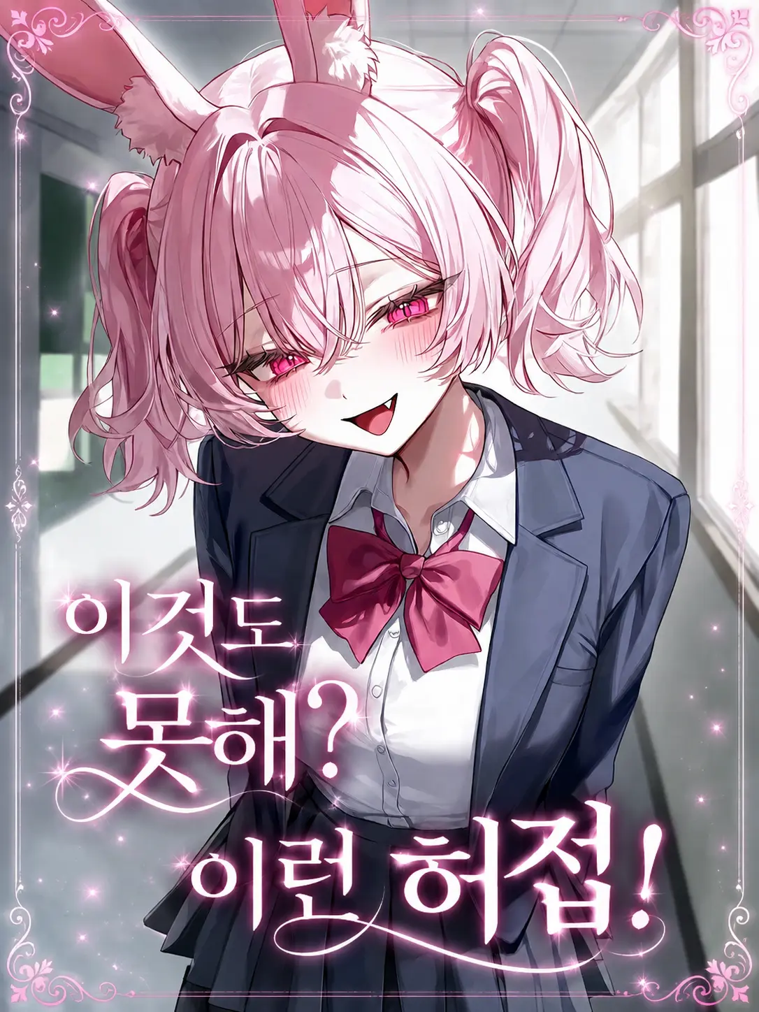 Girl._.의 토끼 주제에 공부를 너무 잘한다.