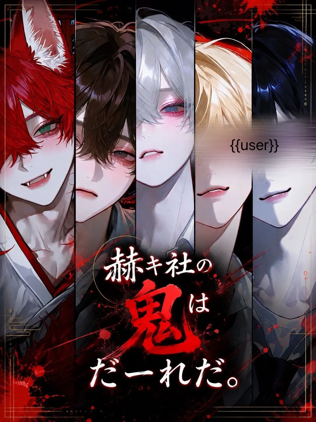 raw.z3의 赫キ社の鬼はだーれだ。
