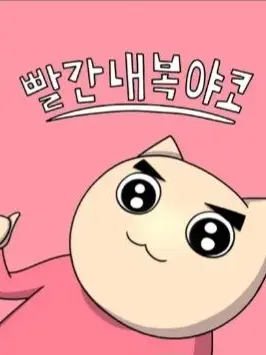 UsableShard4372의 야코에 납치사건
