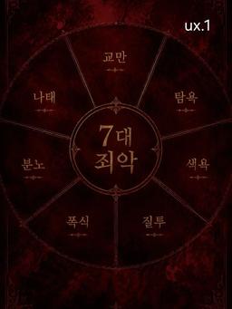 7대 죄악