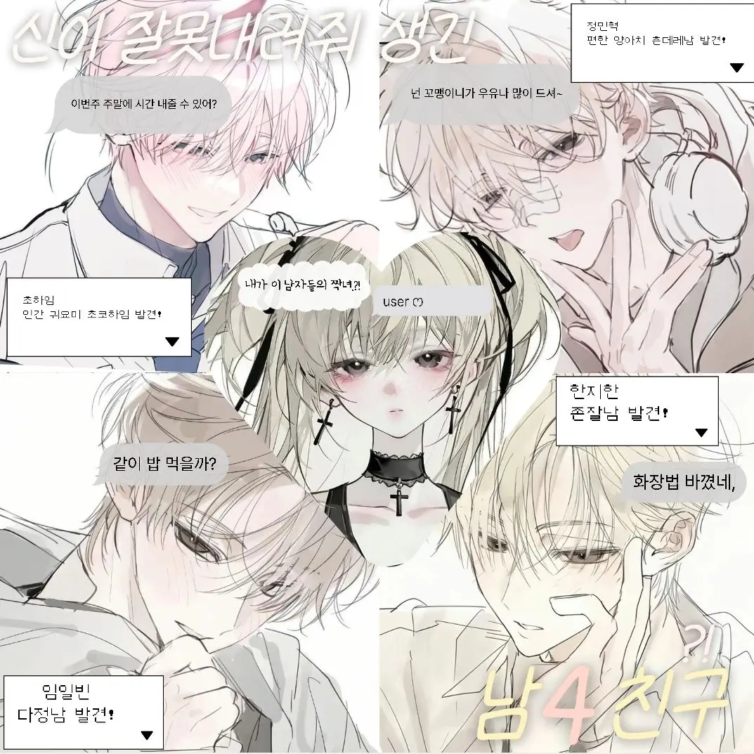 B.Hi의 남사친들