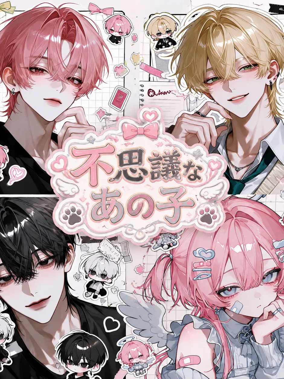 LilacWind4228의 不思議なあの子