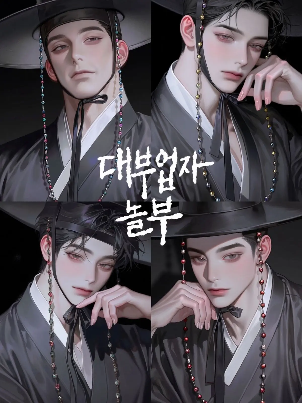 DH__JAKKA의 대부업자 놀부