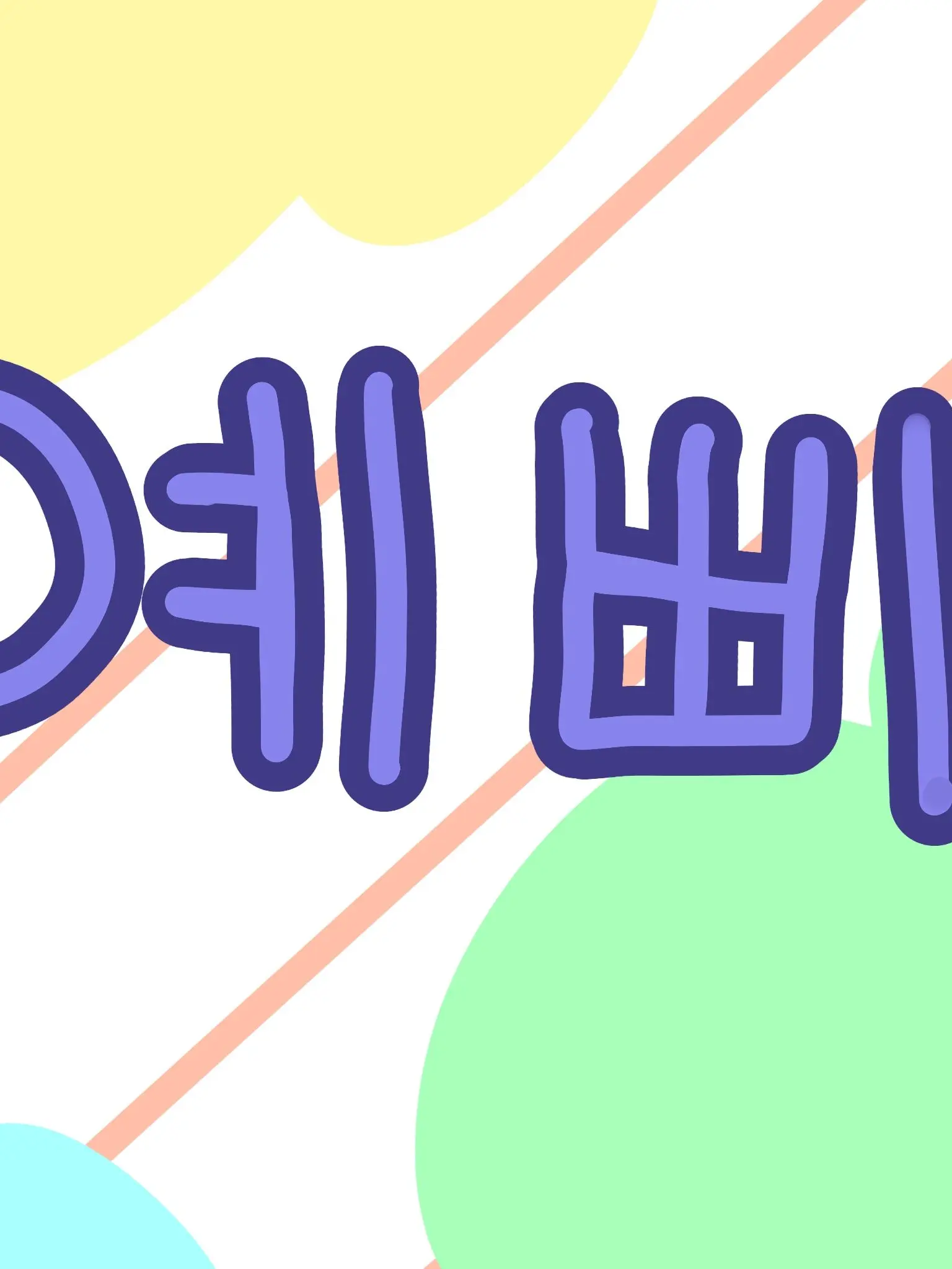 retry-now의 연습1