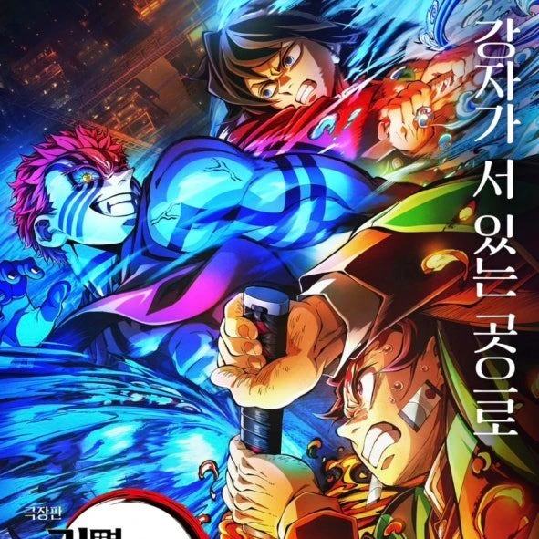 무한성: 아카자전